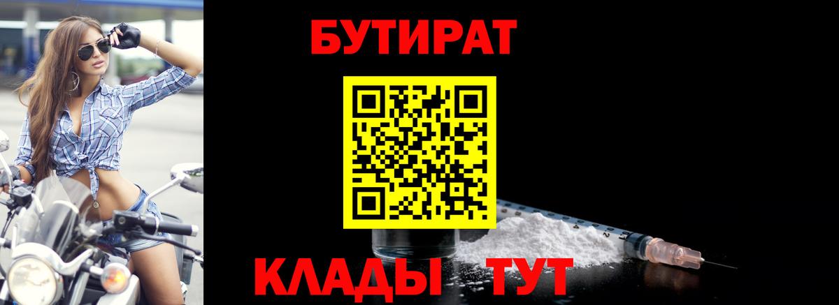 Бутират оксана Славянск-на-Кубани
