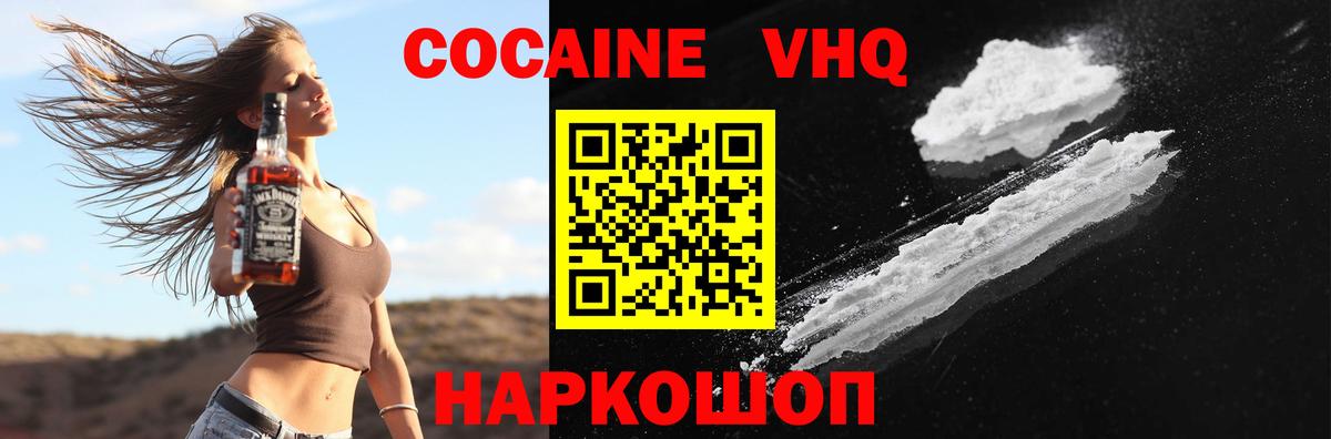 Славянск-на-Кубани  COCAIN 98%  Вход с VPN  COCAIN Fish Scale 