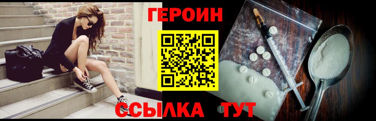 Славянск-на-Кубани  ГЕРОИН  Вход с VPN  Героин афганец 