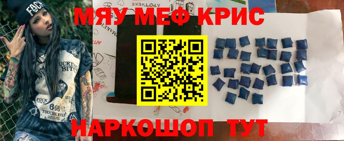 МЕФ кристаллы Славянск-на-Кубани