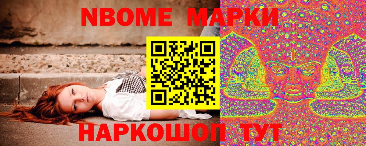 Наркотические марки 1500мкг Славянск-на-Кубани