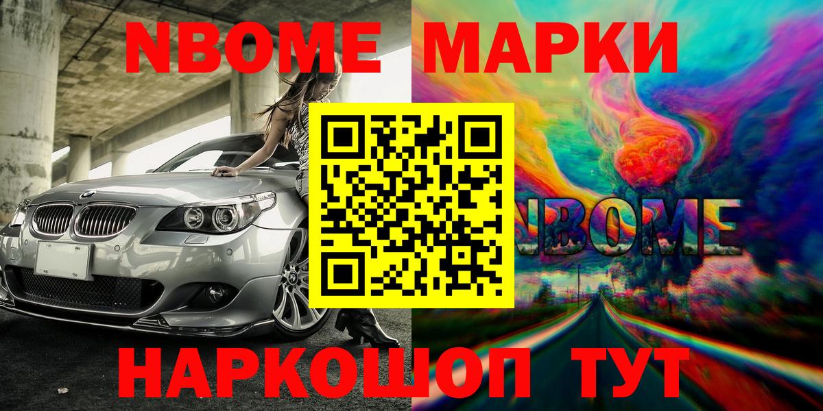 Марки N-bome  Марки 25I-NBOMe 1500мкг  Марки 25I-NBOMe 1500мкг  Вход с VPN  Славянск-на-Кубани 